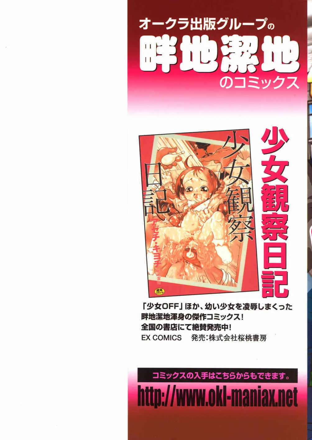 [畔地潔地] 少女販売中_2