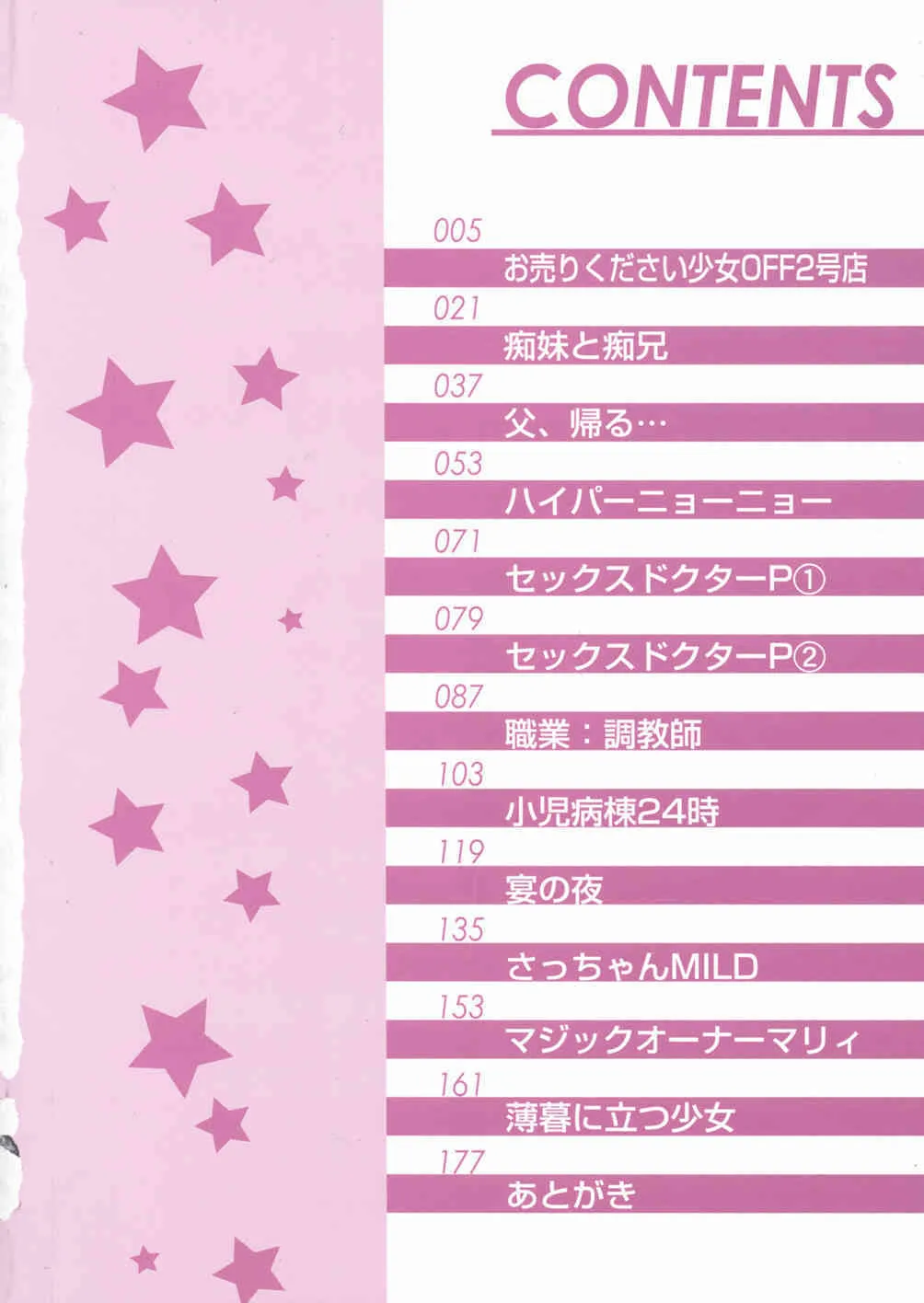 [畔地潔地] 少女販売中_5
