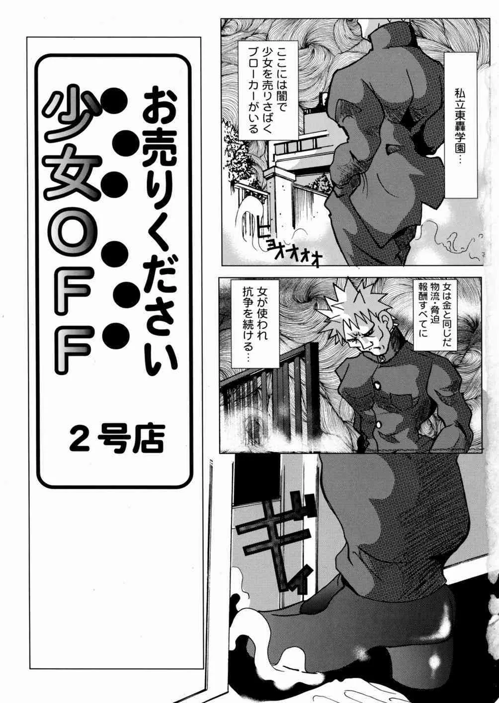 [畔地潔地] 少女販売中_6