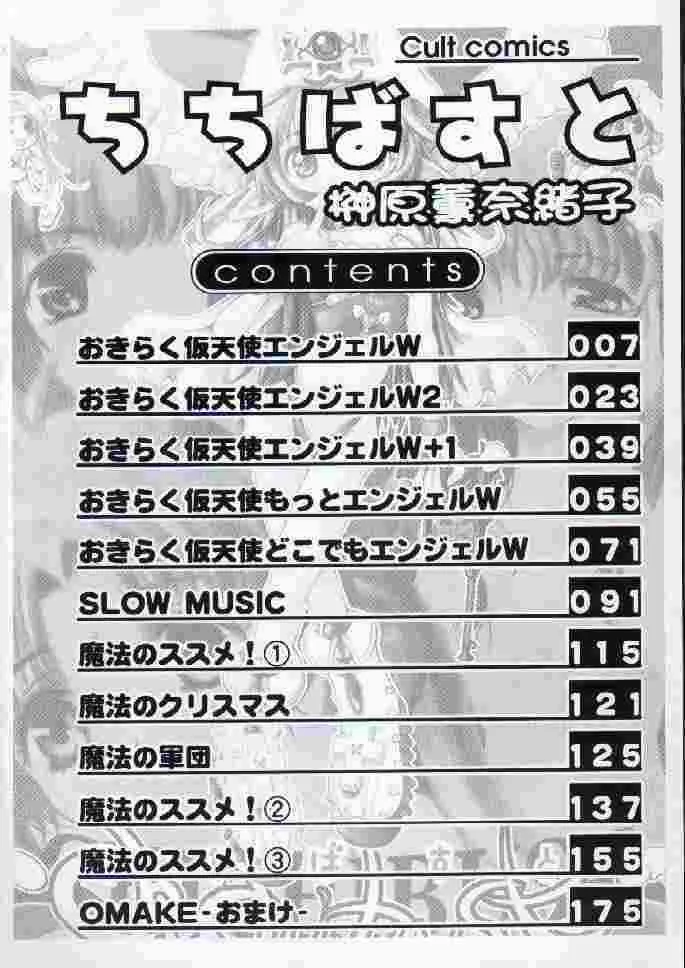 [Kaorunaoka Sakakibara] Chichi Bust (low quality)_3