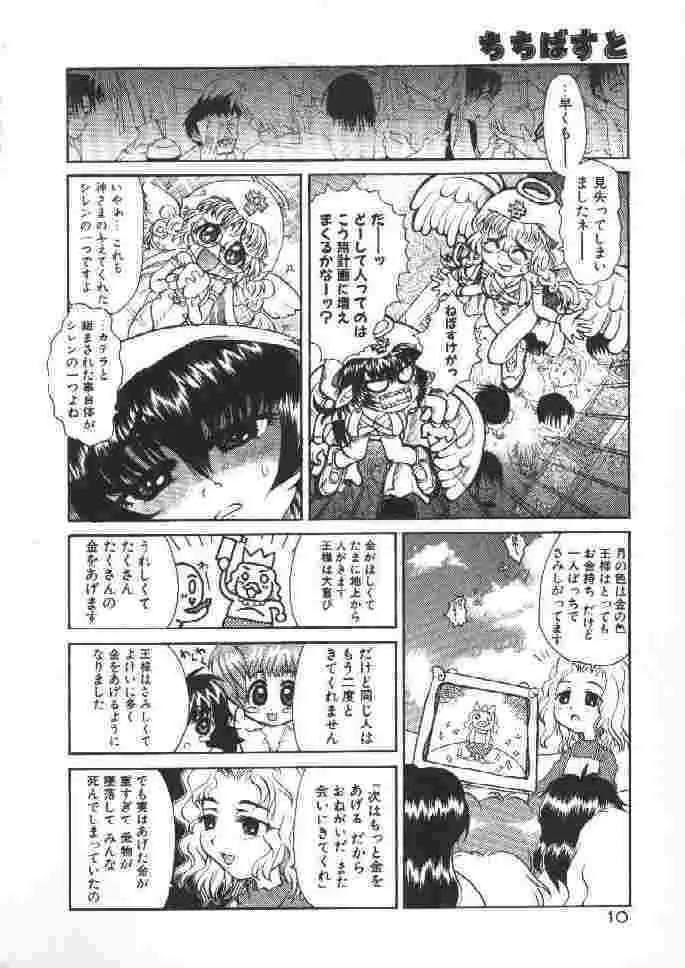 [Kaorunaoka Sakakibara] Chichi Bust (low quality)_7