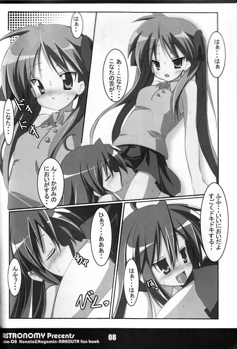 (C72) [ASTRONOMY (SeN)] こな☆かが (らき☆すた)_5