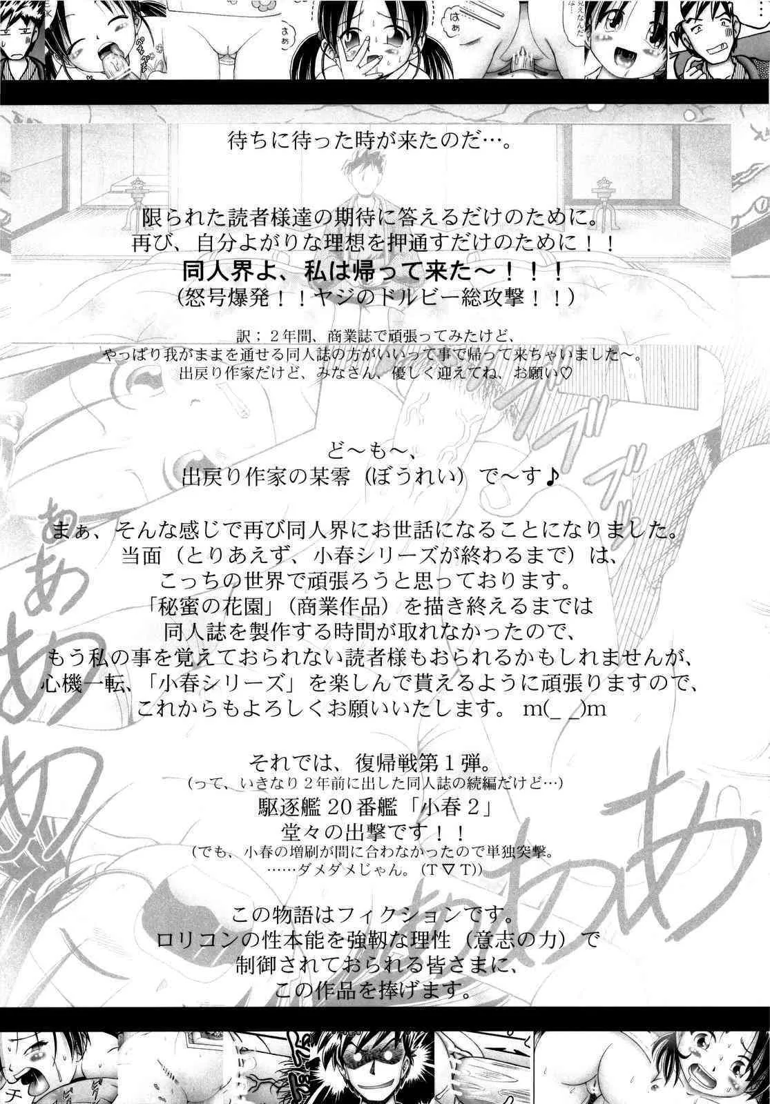 [Dokuritu Gurentai] Koharu 2 (Original)(C75)_4