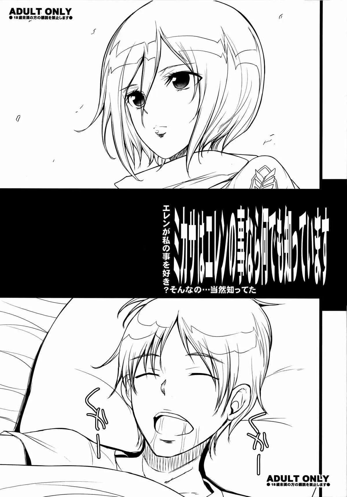 (C84) [ようかい玉の輿 (CHIRO)] ミカサはエレンの事なら何でも知っています (進撃の巨人)