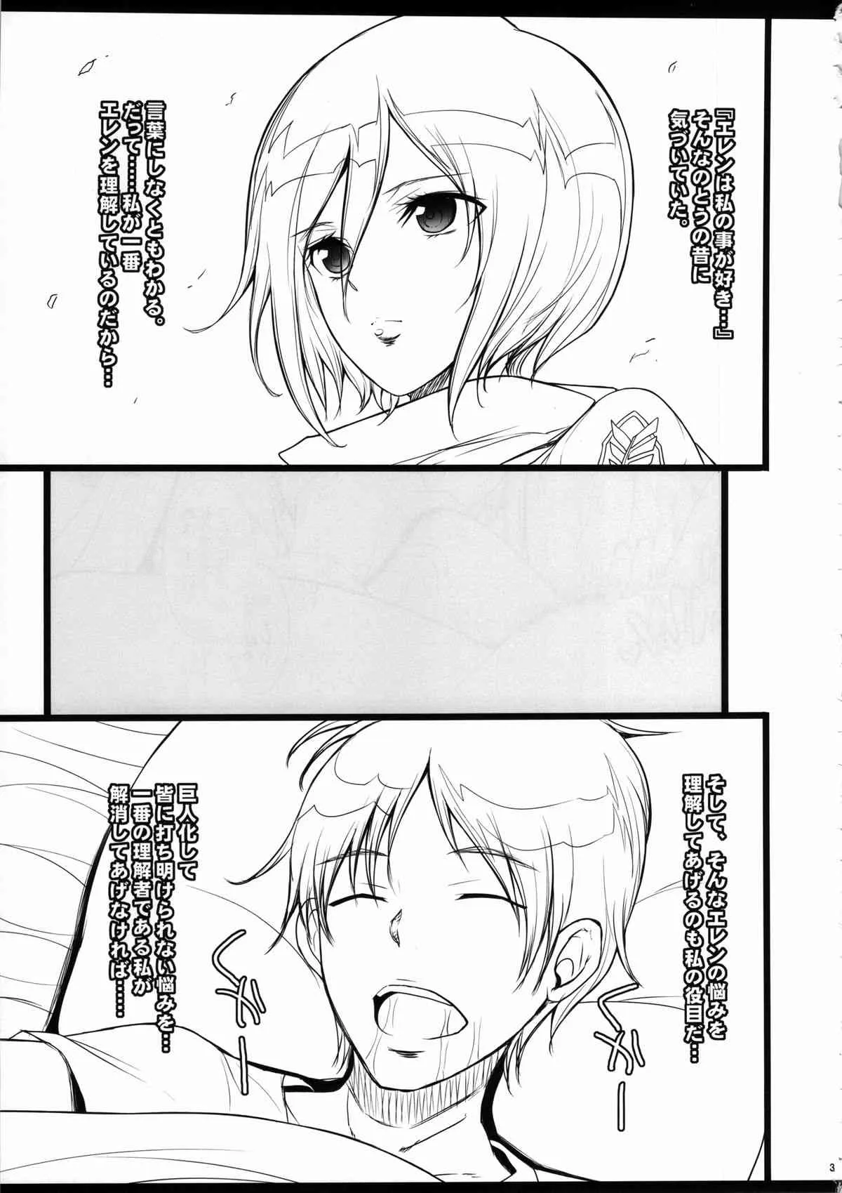 (C84) [ようかい玉の輿 (CHIRO)] ミカサはエレンの事なら何でも知っています (進撃の巨人)_2