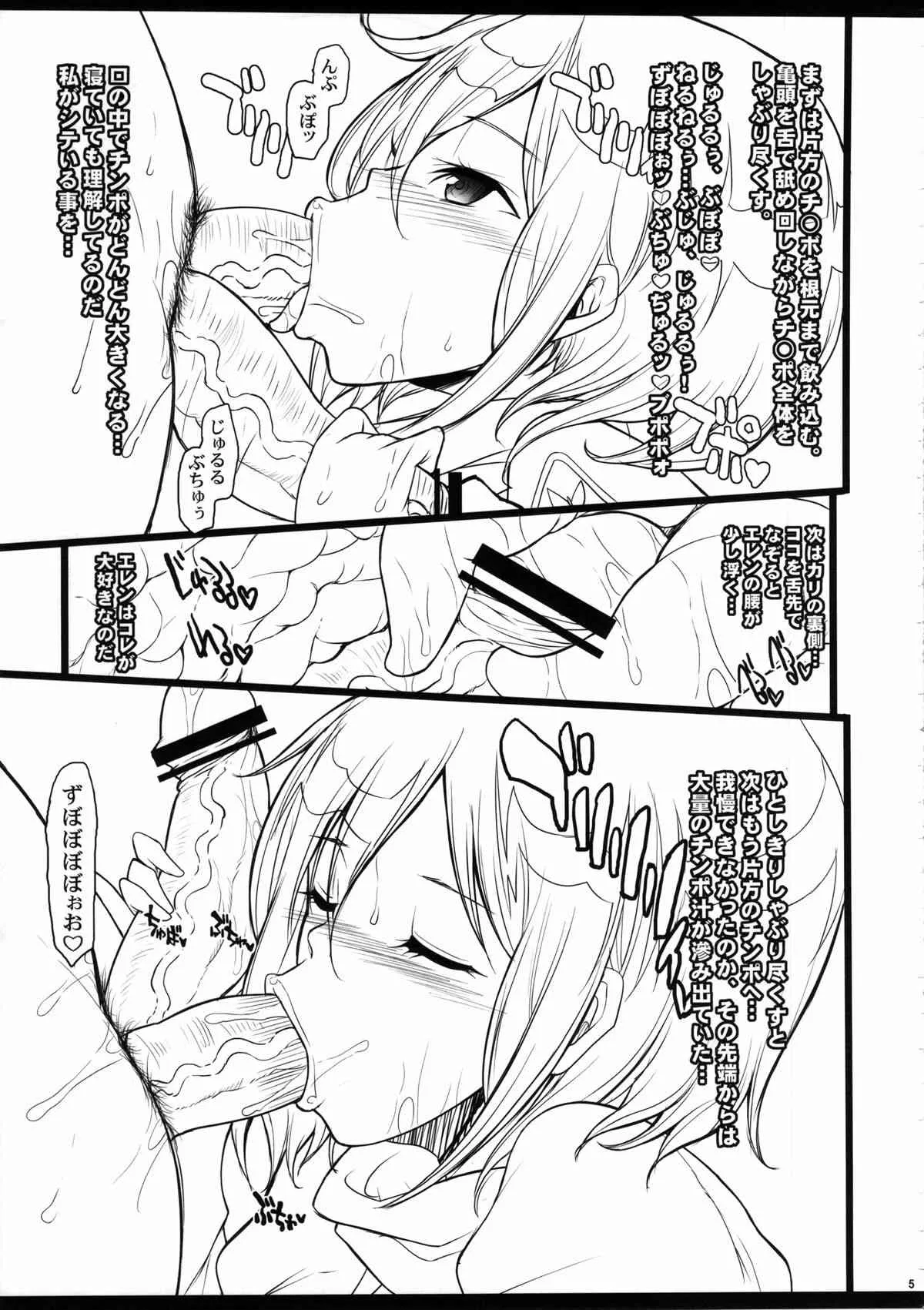 (C84) [ようかい玉の輿 (CHIRO)] ミカサはエレンの事なら何でも知っています (進撃の巨人)_4