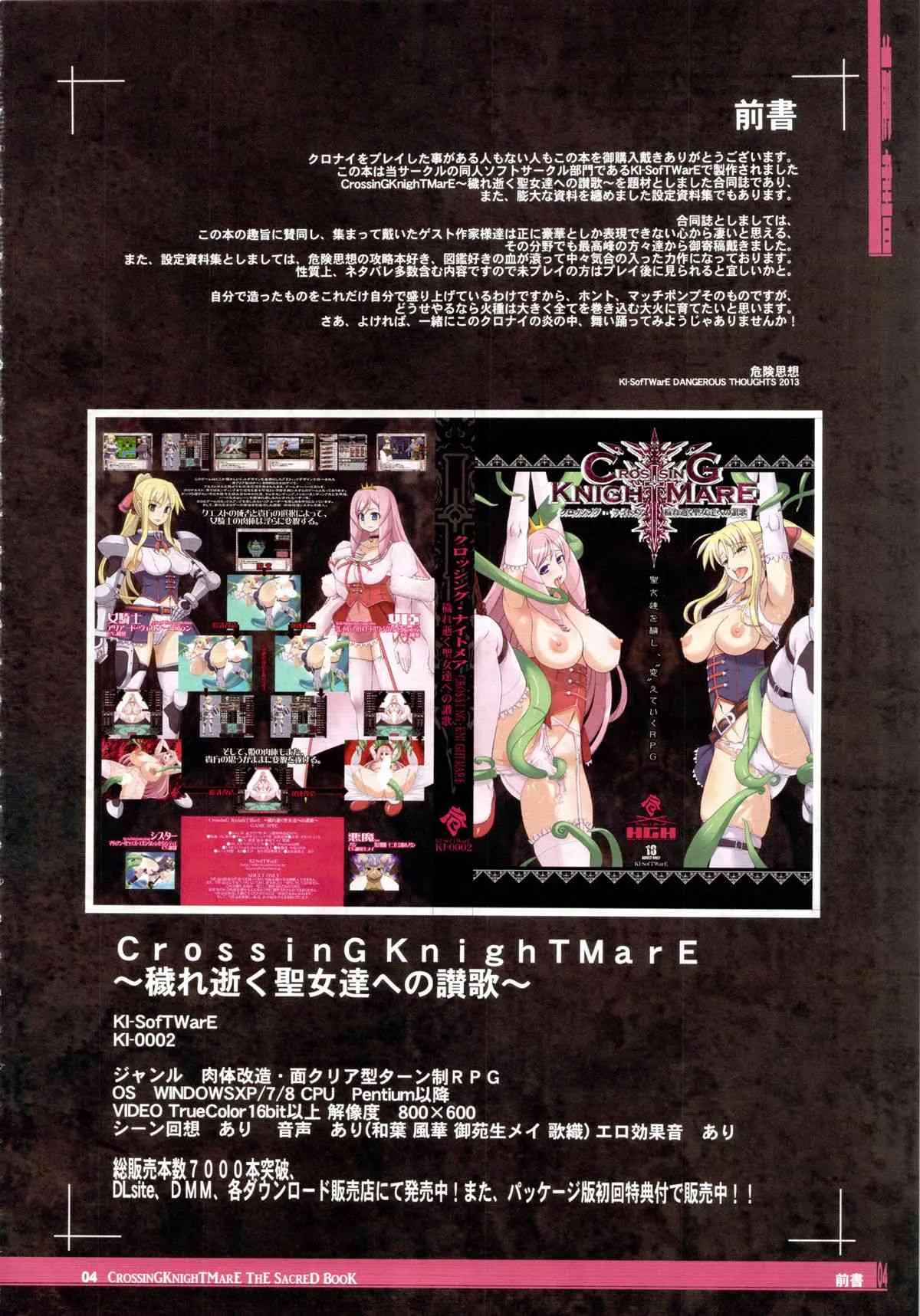 (C85) [KI-SofTWarE (エレクトさわる, 検見川もんど, 電気将軍 他)] CrossinG KnighTMarE ThE SacreD BooK_4