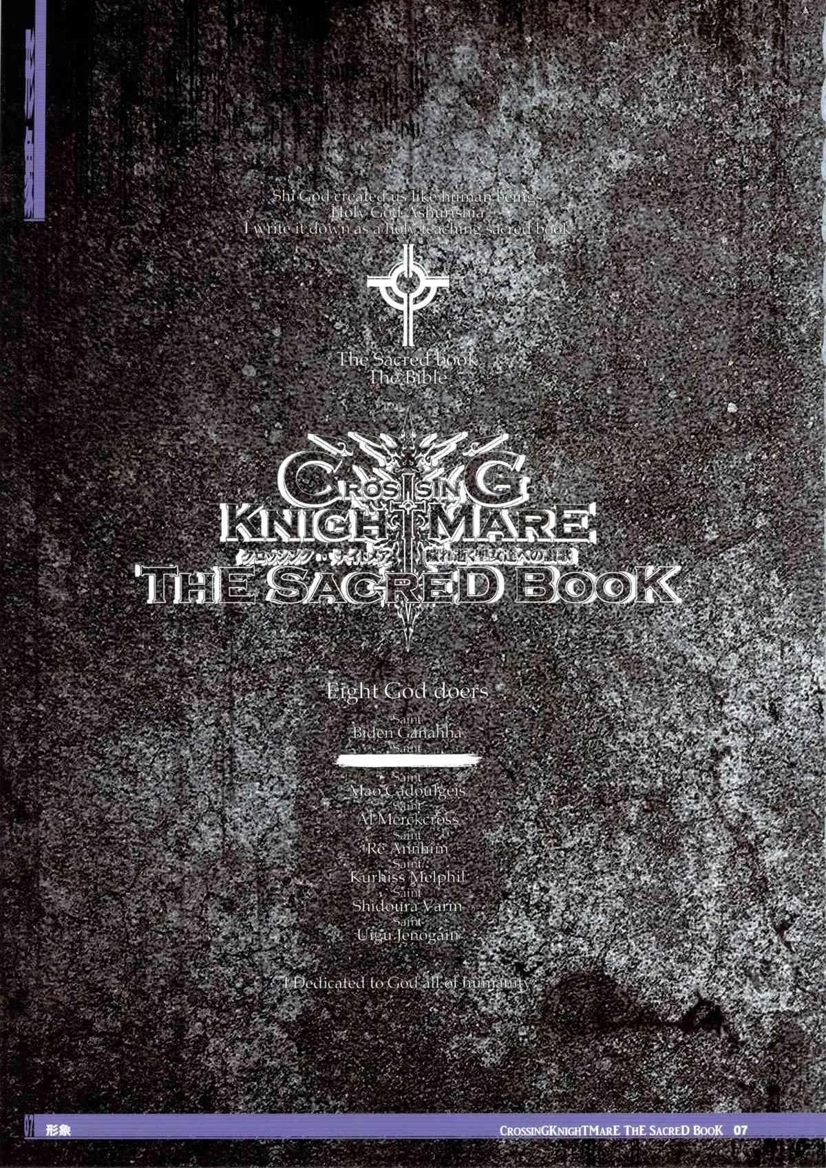 (C85) [KI-SofTWarE (エレクトさわる, 検見川もんど, 電気将軍 他)] CrossinG KnighTMarE ThE SacreD BooK_7