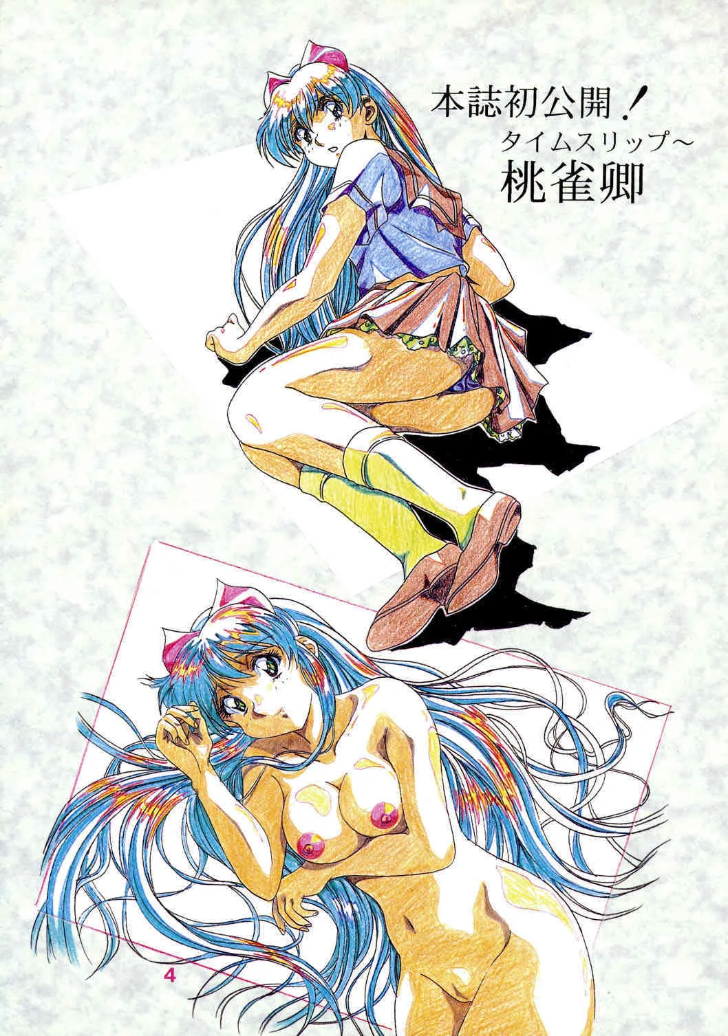 (C46)[片励会 (かわらじま晃)] Chaos Create かわらじま晃 DATAFILE_3