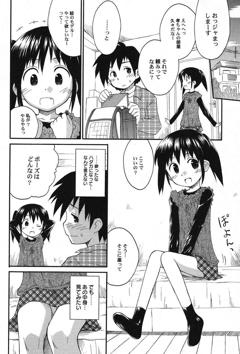 [アンソロジー] ぺたふぇち。 11 [DL版]_9