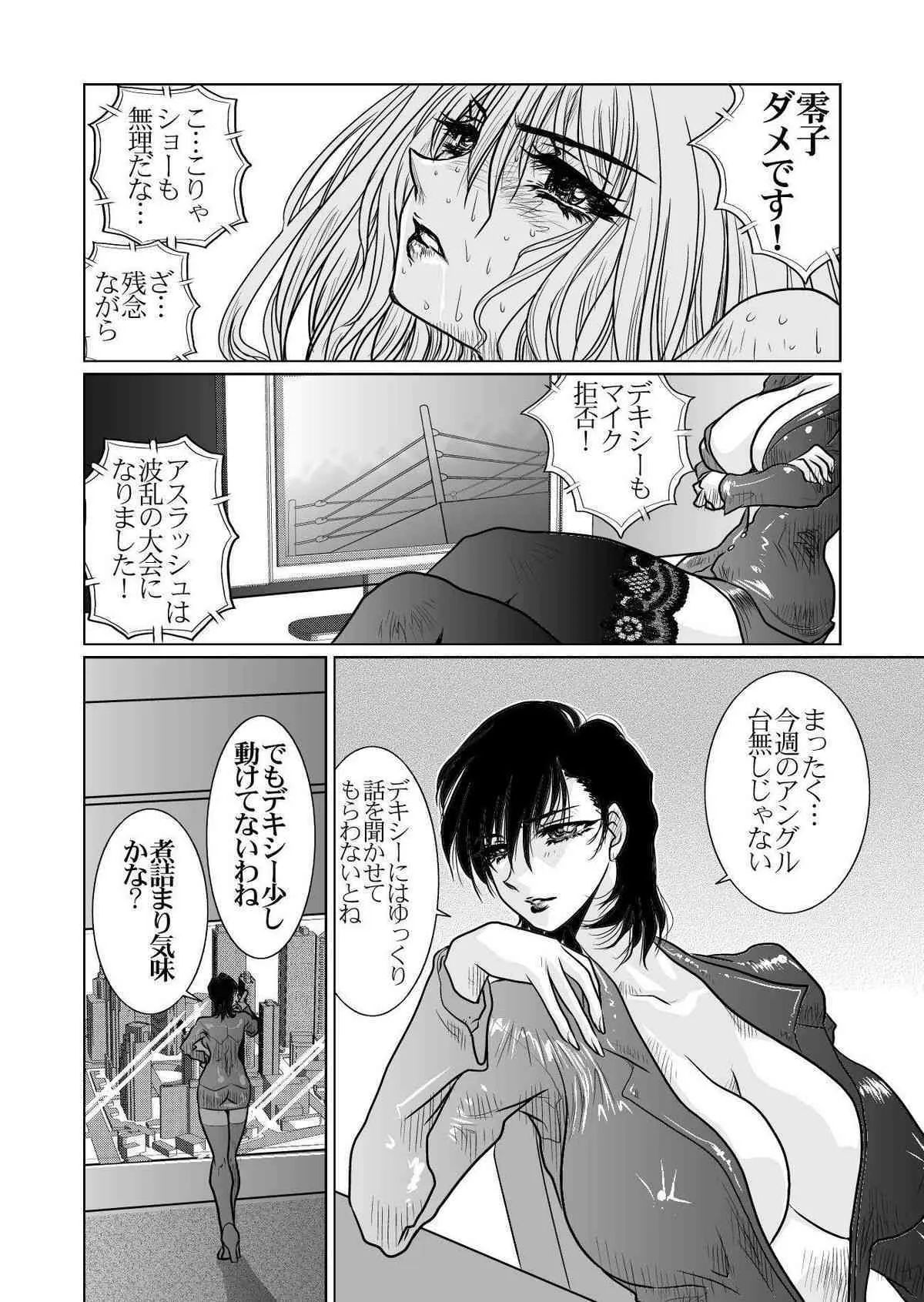 [悠理愛個人誌会 (悠理愛) RRRideon DEEP DIGITAL Version (ランブルローズ)_8