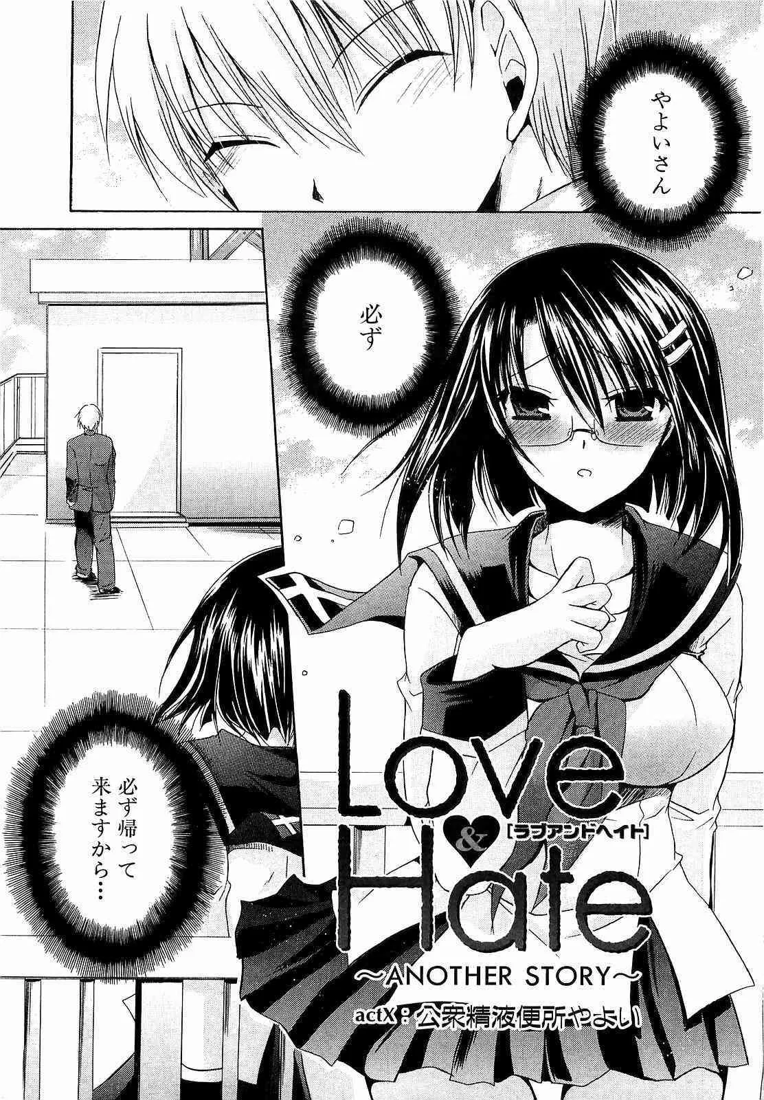 [Shinonome Ryu] Love & Hate 3 ~ENGAGE~ Special issue_3