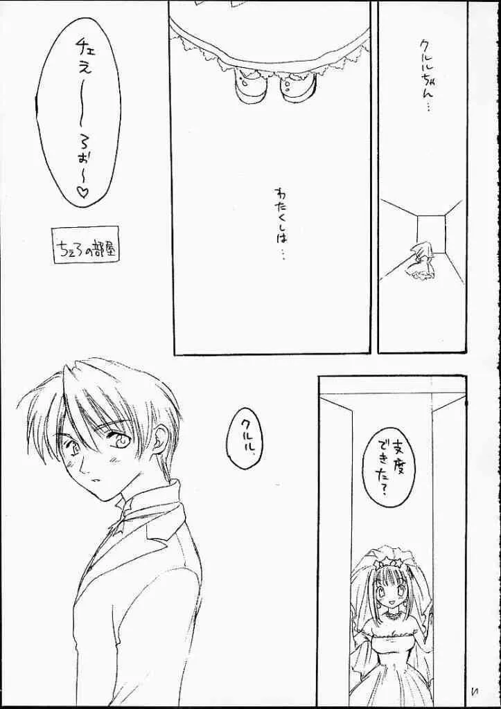 (CR29) [御御御付 (蒼海玲, 刺成)] LUMINE HALL (マール王国の人形姫)_10