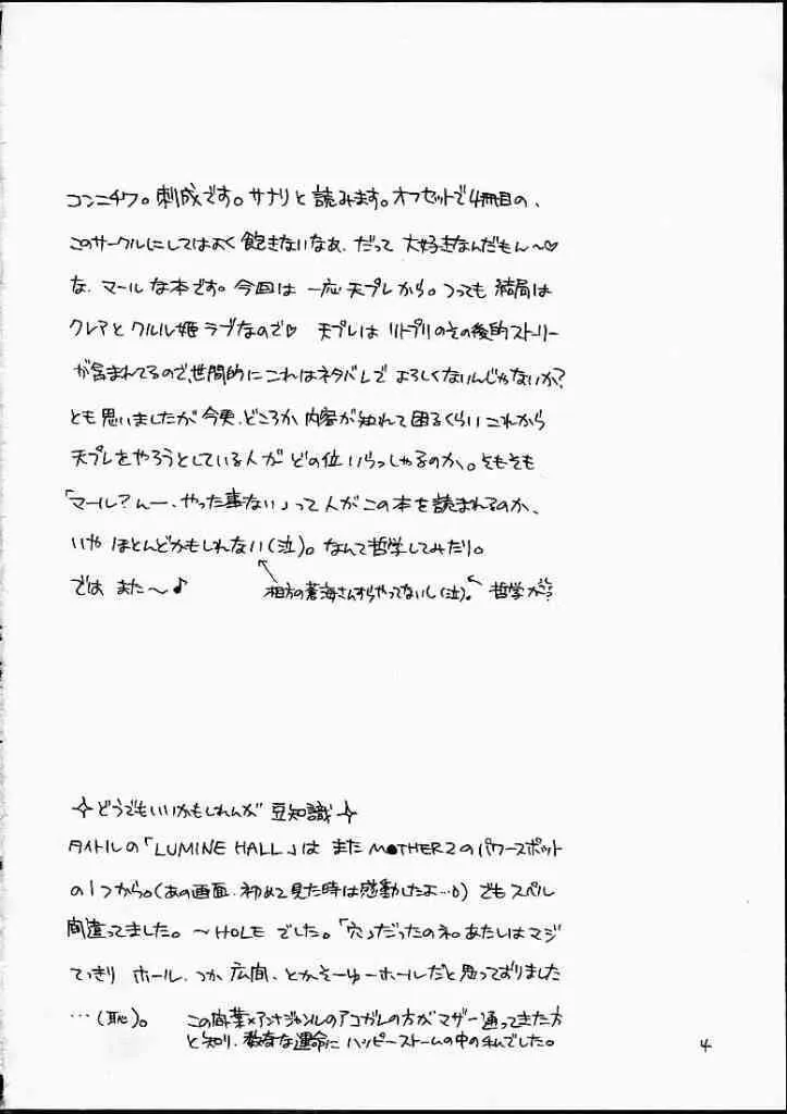 (CR29) [御御御付 (蒼海玲, 刺成)] LUMINE HALL (マール王国の人形姫)_3