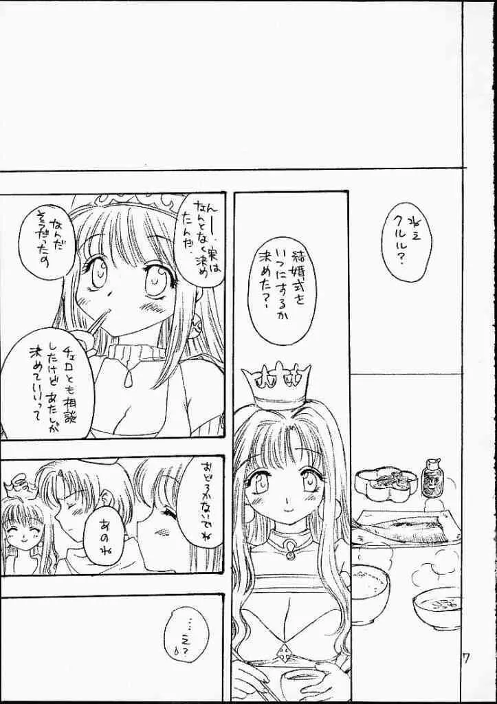 (CR29) [御御御付 (蒼海玲, 刺成)] LUMINE HALL (マール王国の人形姫)_6