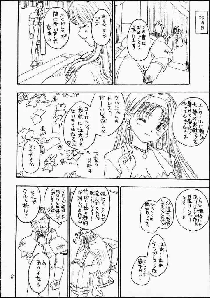(CR29) [御御御付 (蒼海玲, 刺成)] LUMINE HALL (マール王国の人形姫)_7
