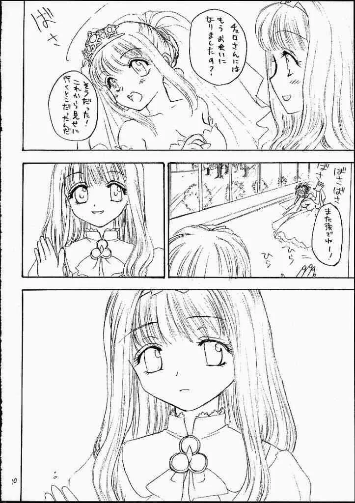 (CR29) [御御御付 (蒼海玲, 刺成)] LUMINE HALL (マール王国の人形姫)_9