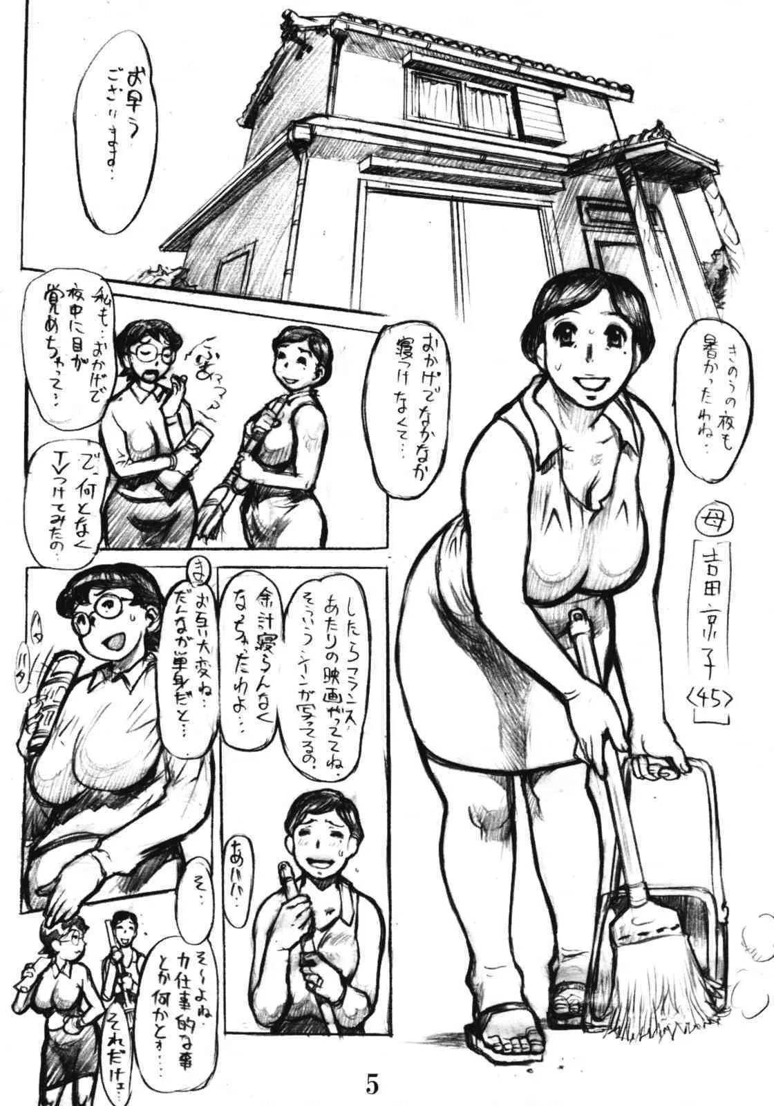 [平成茶々丸堂] 縛染紅母_4