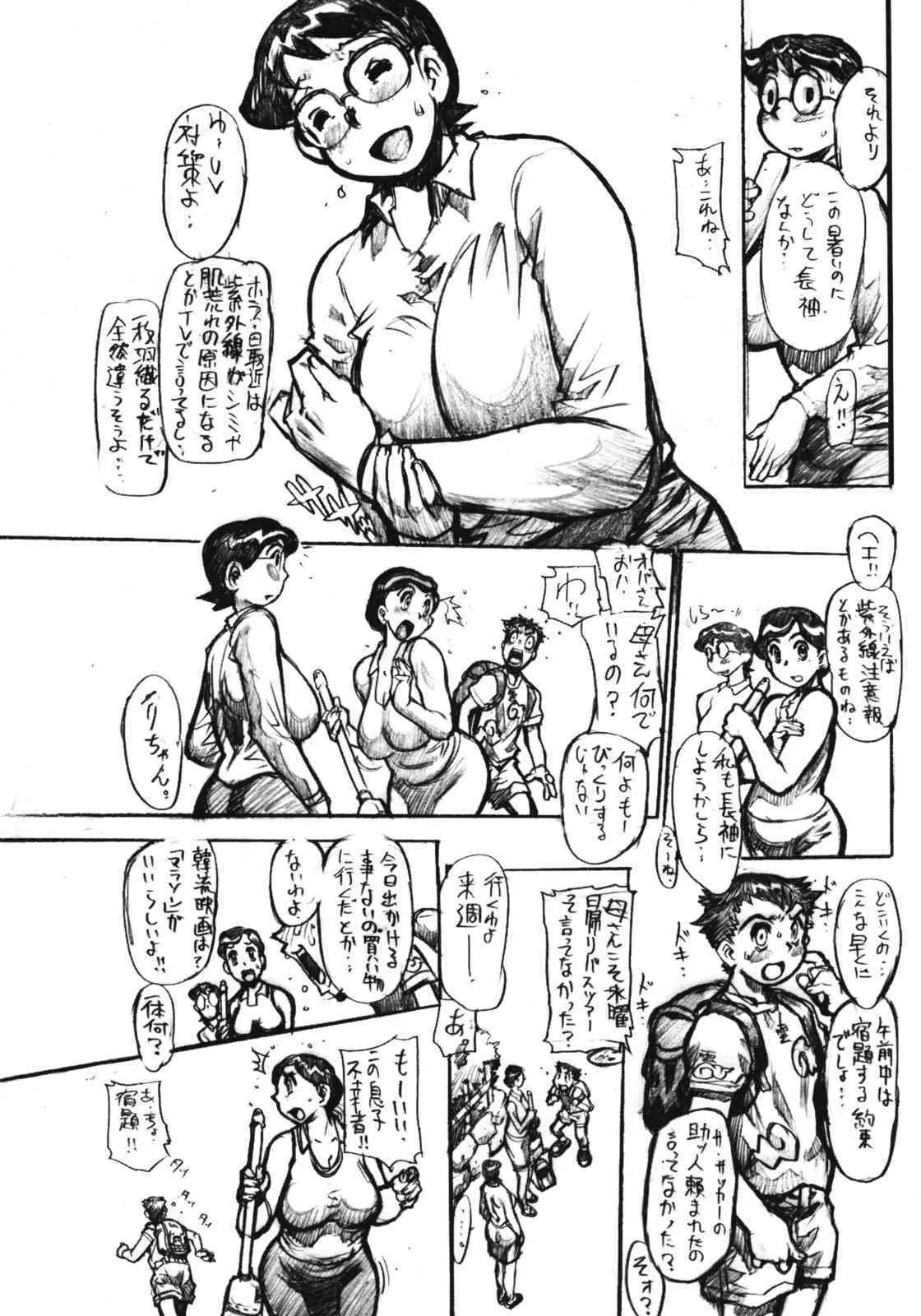 [平成茶々丸堂] 縛染紅母_5