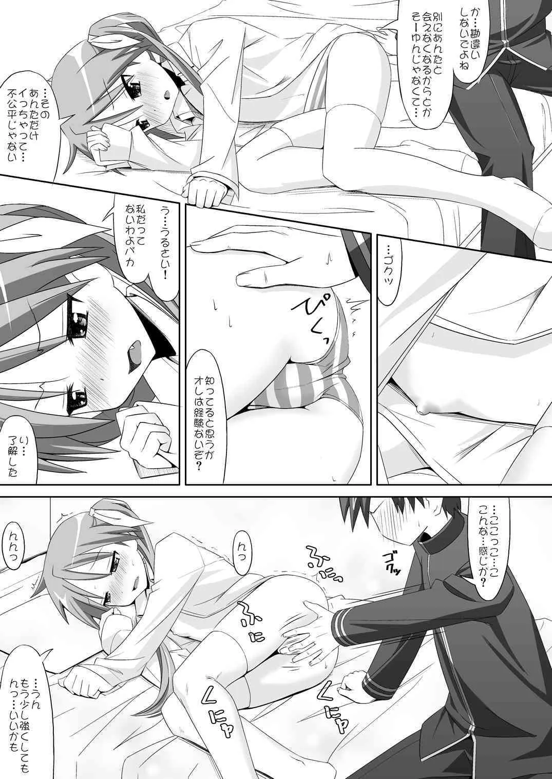 [Santohei Shidan] Alcohol destroys the brain cell [Lucky Star]_10