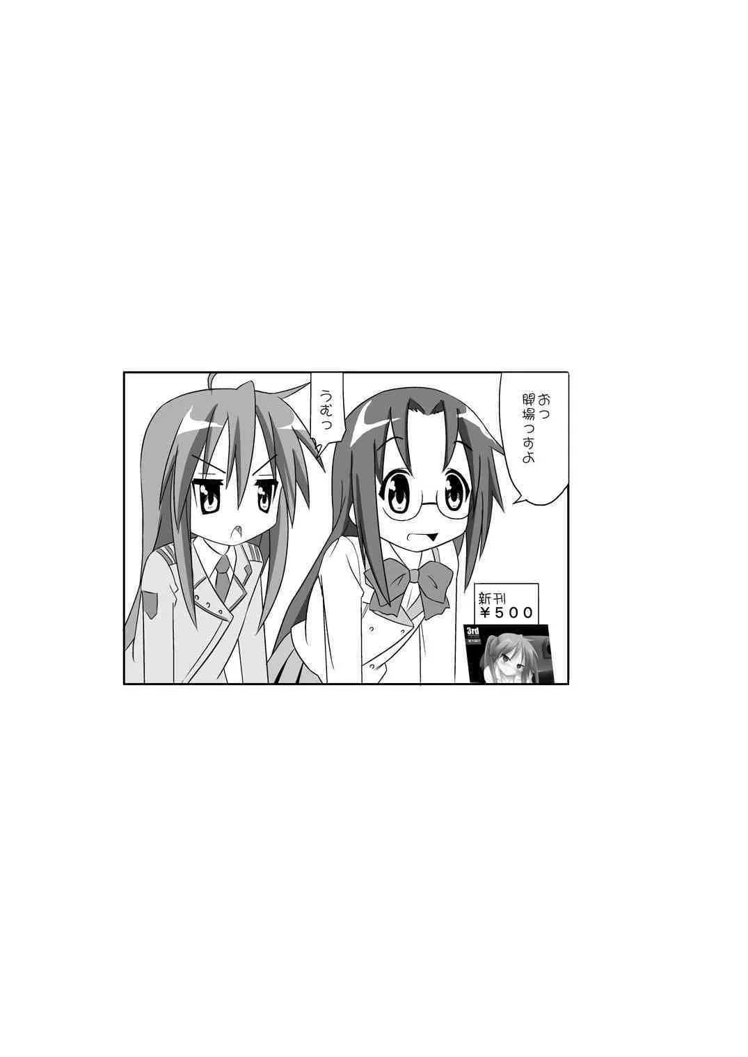 [Santohei Shidan] Alcohol destroys the brain cell [Lucky Star]_2
