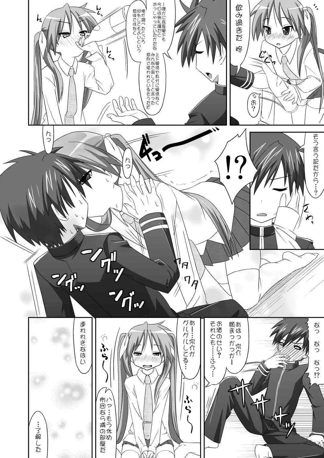 [Santohei Shidan] Alcohol destroys the brain cell [Lucky Star]_5