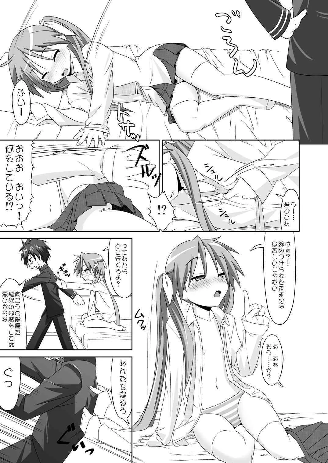 [Santohei Shidan] Alcohol destroys the brain cell [Lucky Star]_6