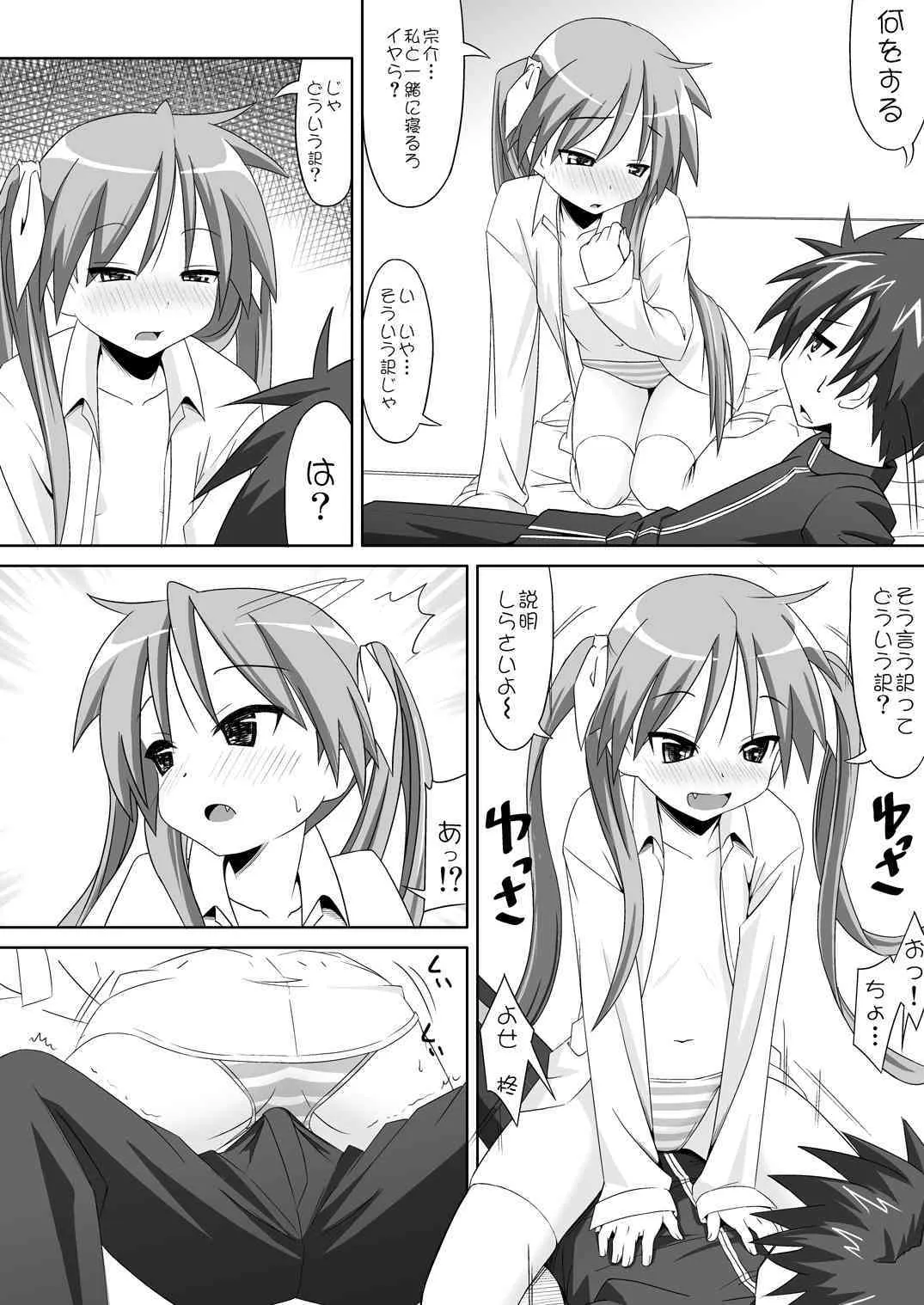 [Santohei Shidan] Alcohol destroys the brain cell [Lucky Star]_7