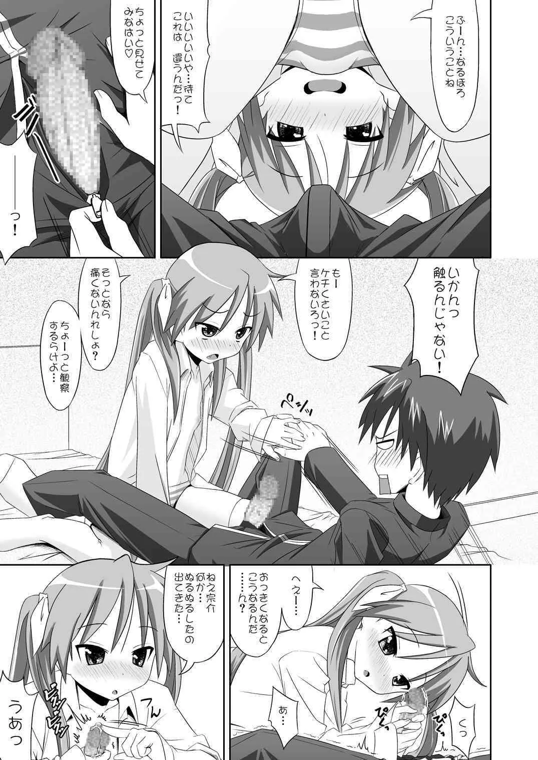 [Santohei Shidan] Alcohol destroys the brain cell [Lucky Star]_8