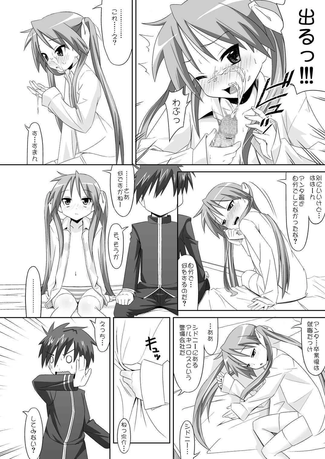 [Santohei Shidan] Alcohol destroys the brain cell [Lucky Star]_9