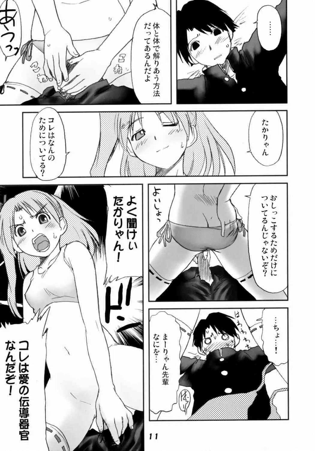 (彼女たちの音色) [妖精漫画社 (さかきいまさと)] 怪傑まーりゃん！ (トゥハート2)_10