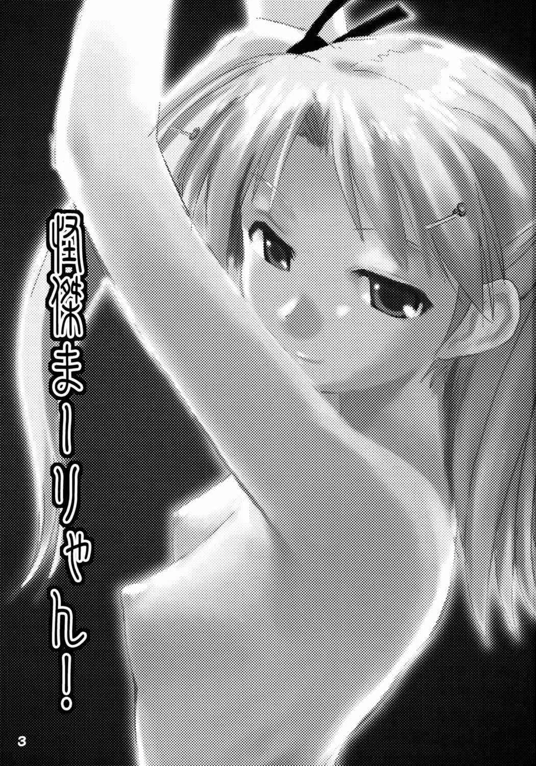 (彼女たちの音色) [妖精漫画社 (さかきいまさと)] 怪傑まーりゃん！ (トゥハート2)_2