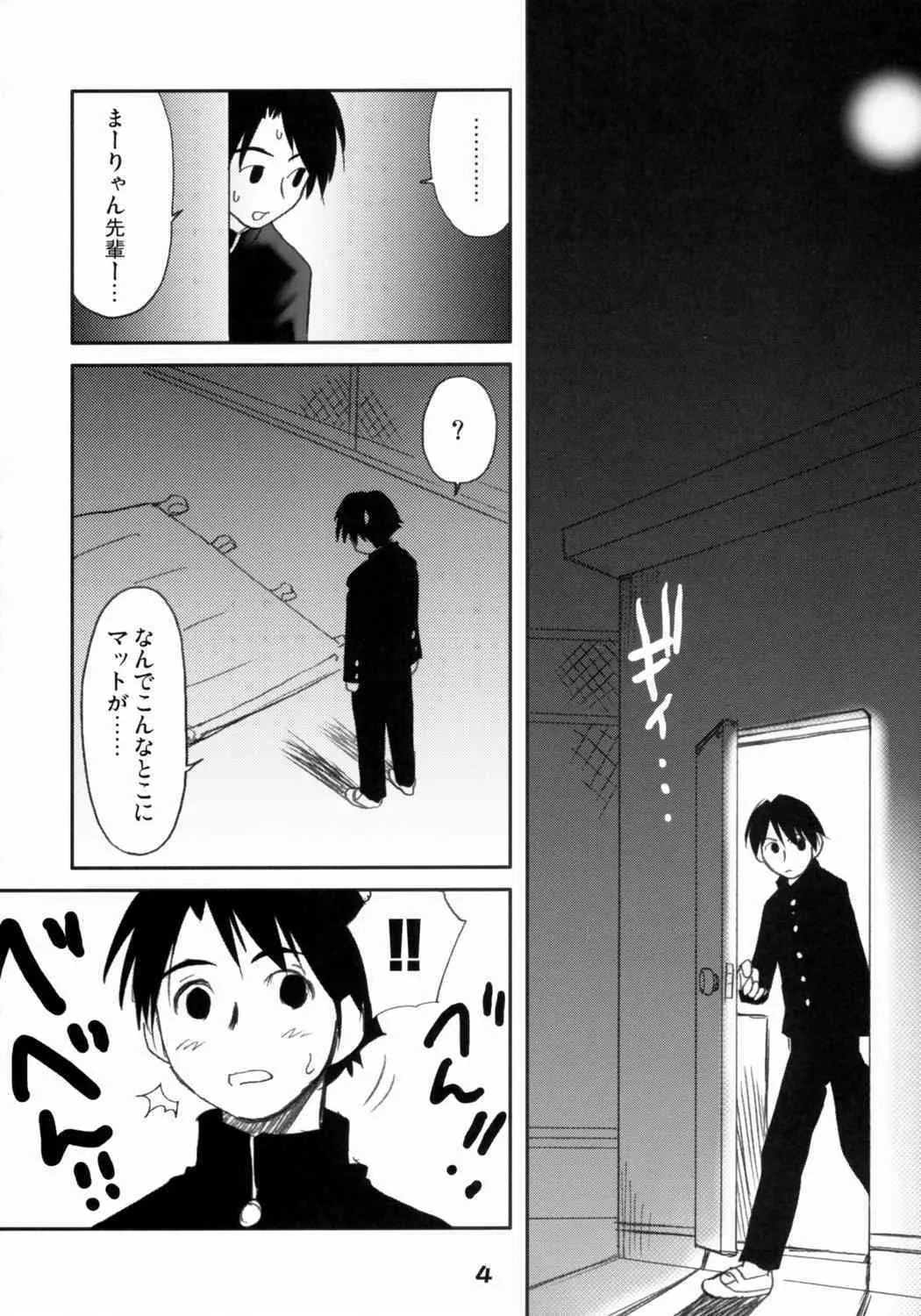 (彼女たちの音色) [妖精漫画社 (さかきいまさと)] 怪傑まーりゃん！ (トゥハート2)_3