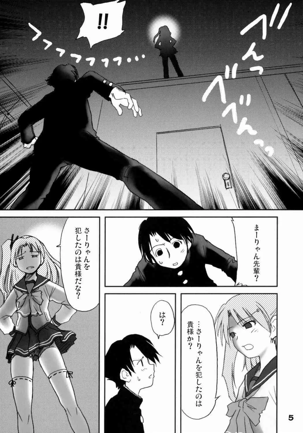 (彼女たちの音色) [妖精漫画社 (さかきいまさと)] 怪傑まーりゃん！ (トゥハート2)_4