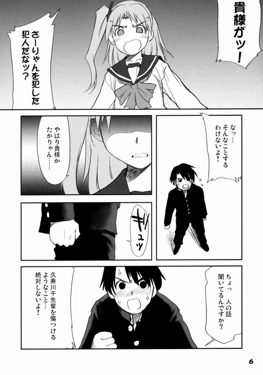 (彼女たちの音色) [妖精漫画社 (さかきいまさと)] 怪傑まーりゃん！ (トゥハート2)_5