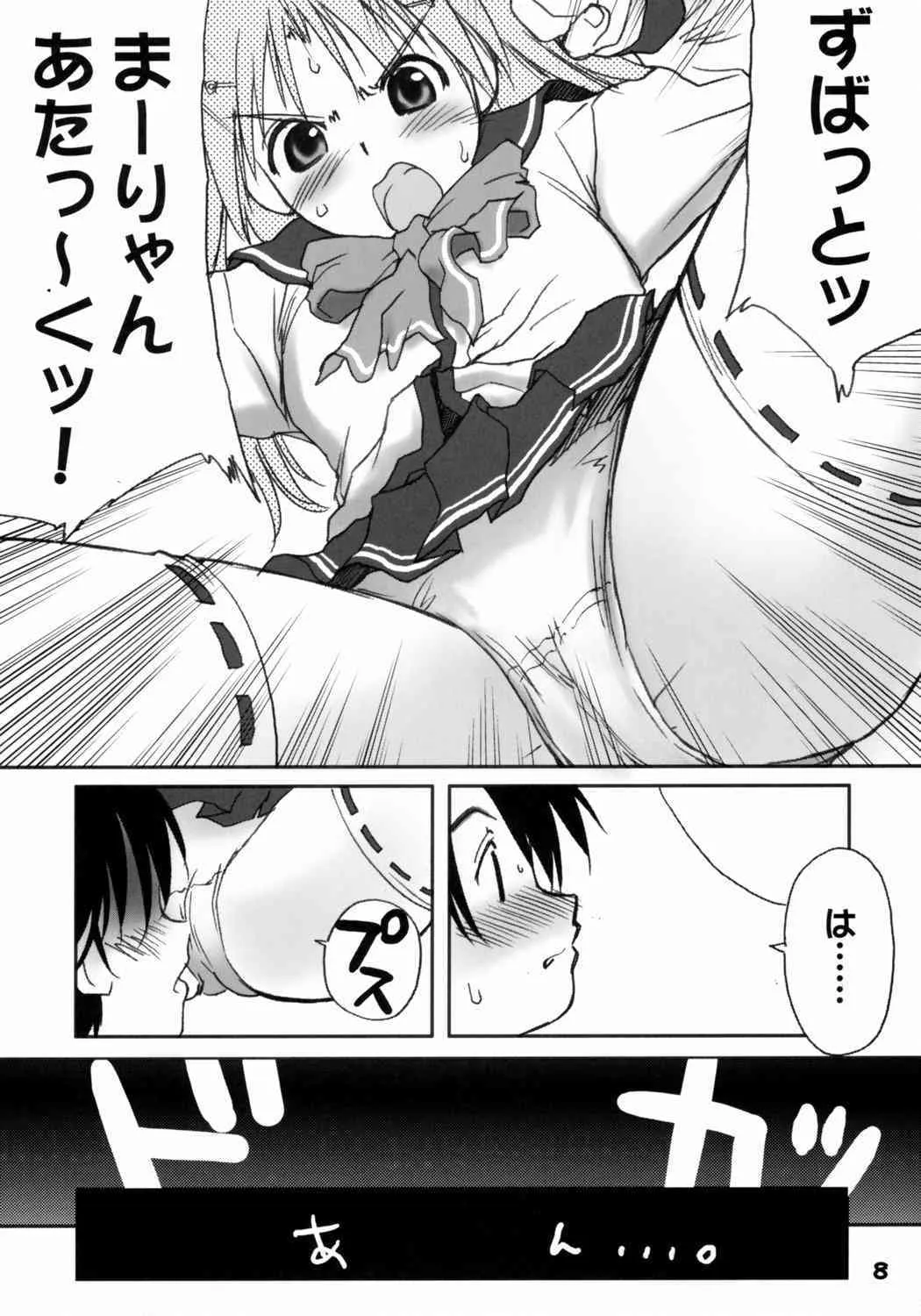(彼女たちの音色) [妖精漫画社 (さかきいまさと)] 怪傑まーりゃん！ (トゥハート2)_7