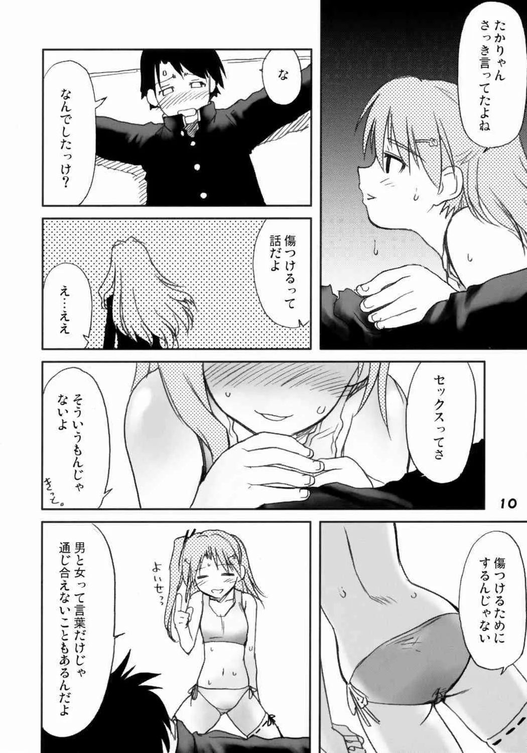 (彼女たちの音色) [妖精漫画社 (さかきいまさと)] 怪傑まーりゃん！ (トゥハート2)_9