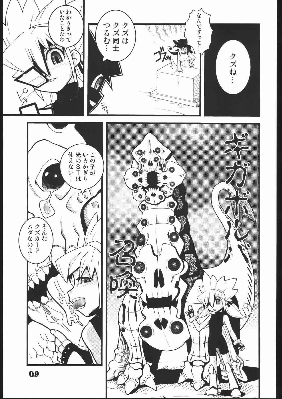 [WICKED HEART] TWILIGHT 33_8
