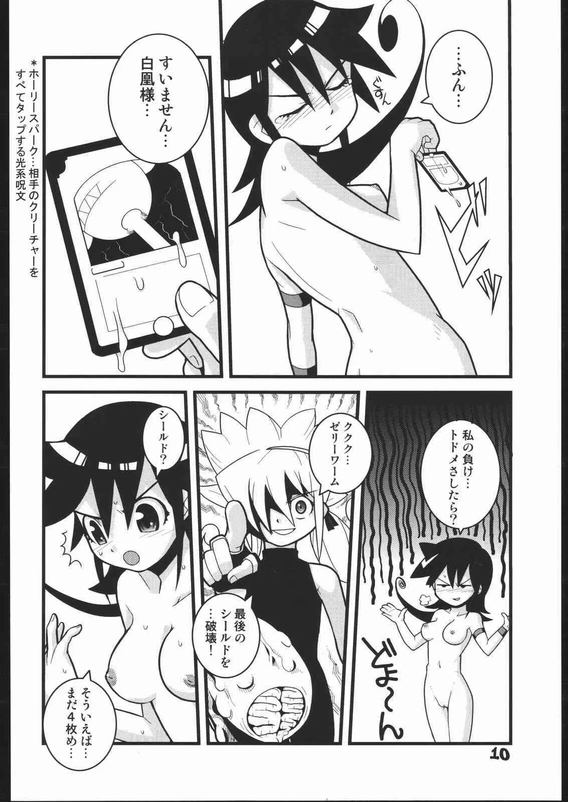 [WICKED HEART] TWILIGHT 33_9