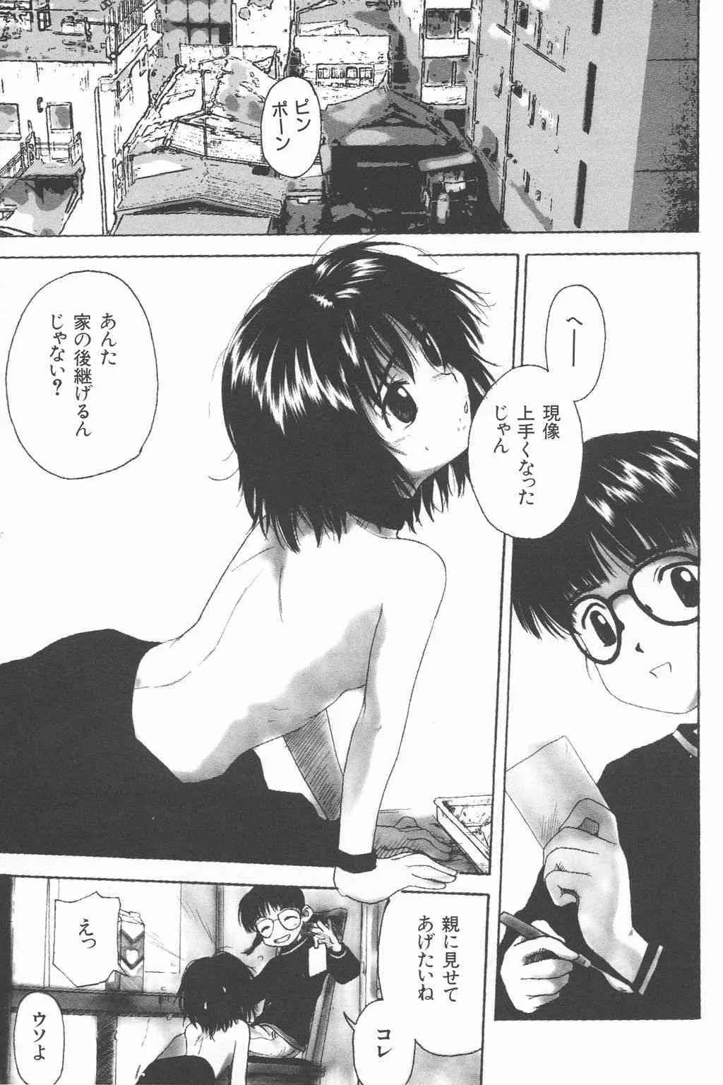 [わんぱく] 彼女がつながれた日_10