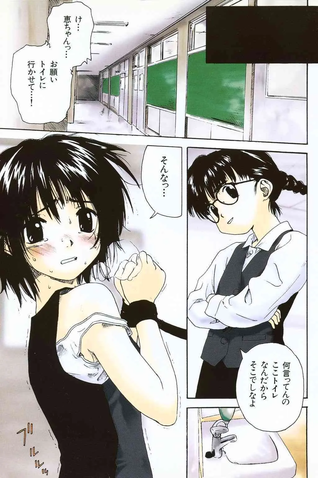 [わんぱく] 彼女がつながれた日_4