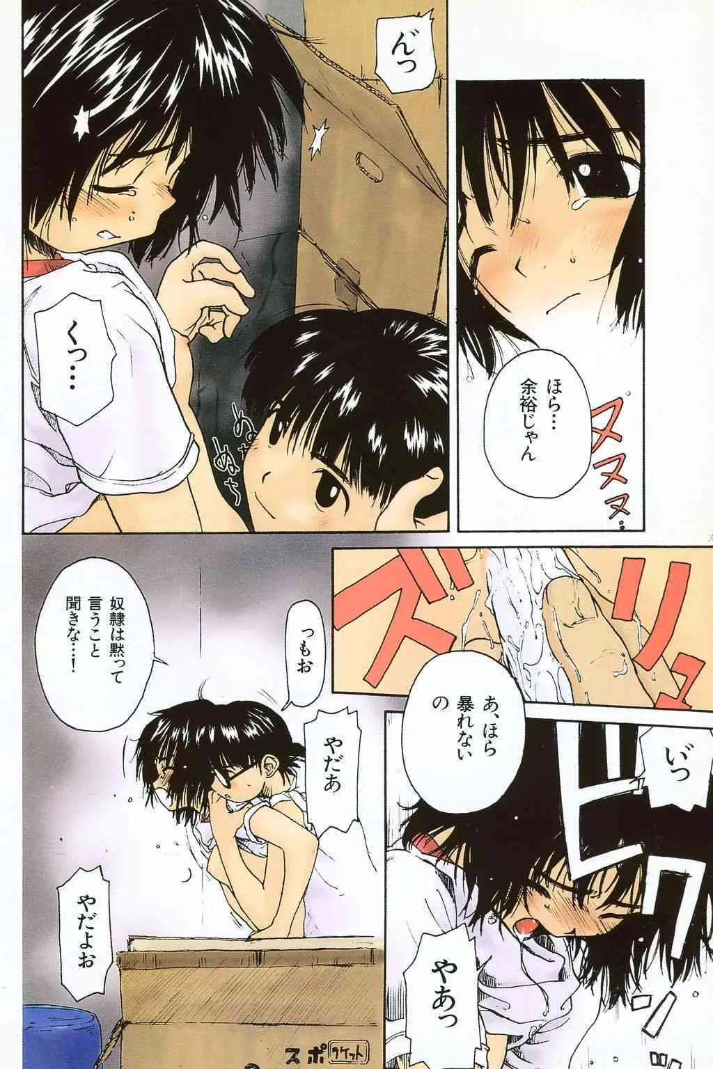 [わんぱく] 彼女がつながれた日_7