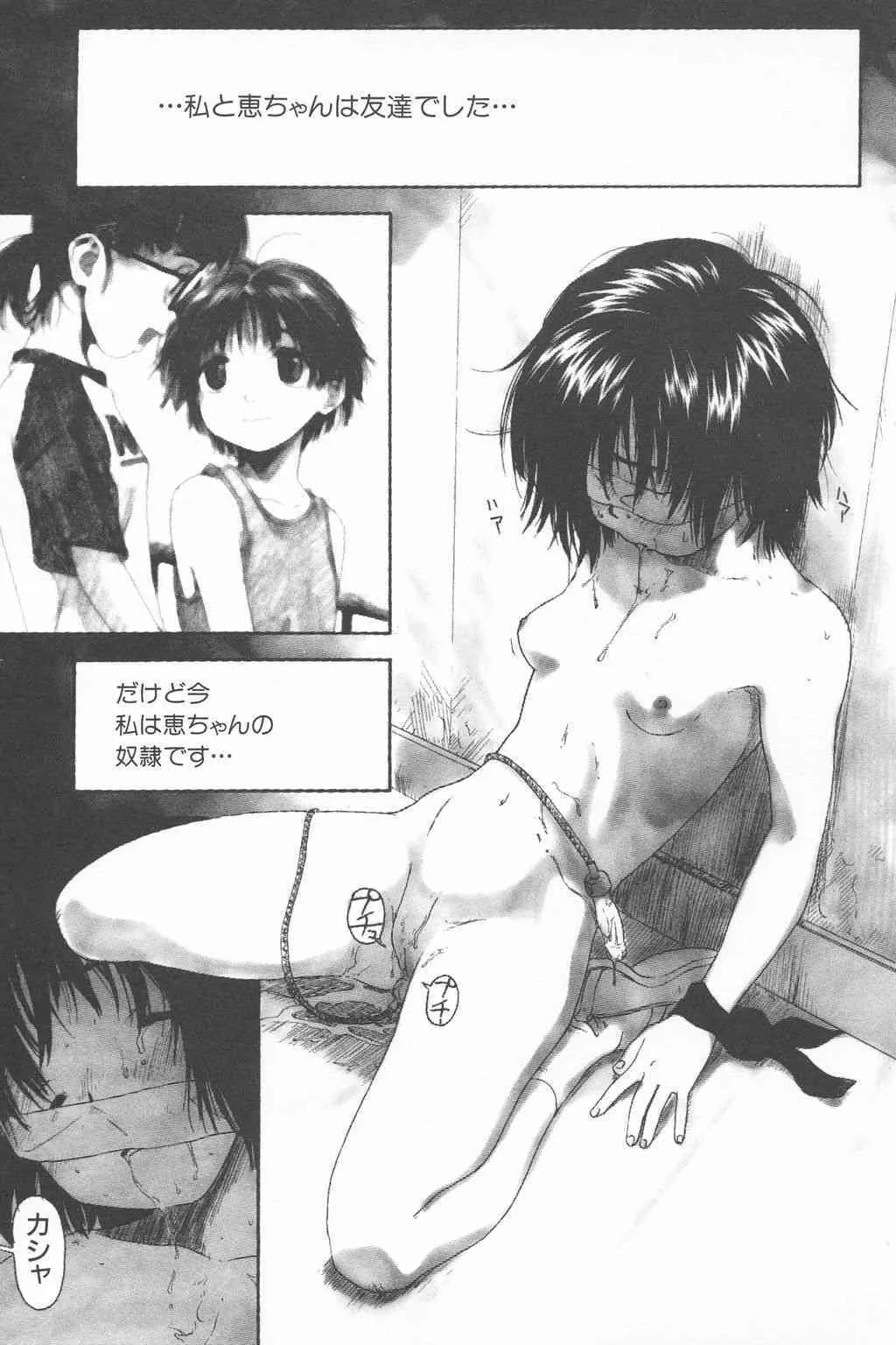[わんぱく] 彼女がつながれた日_8