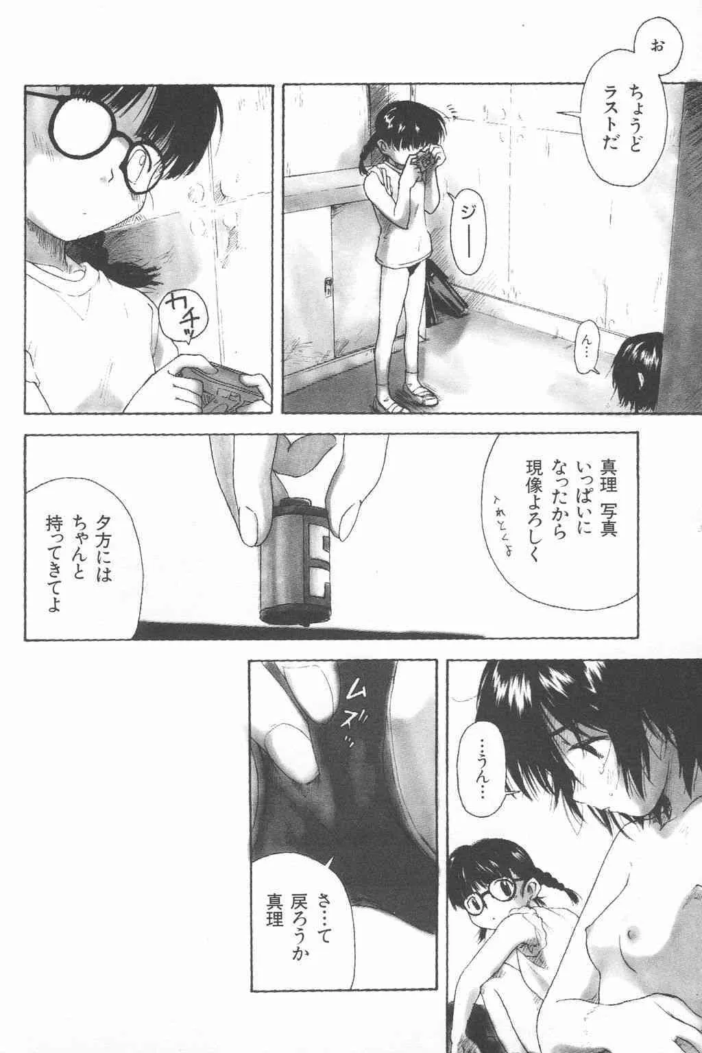 [わんぱく] 彼女がつながれた日_9