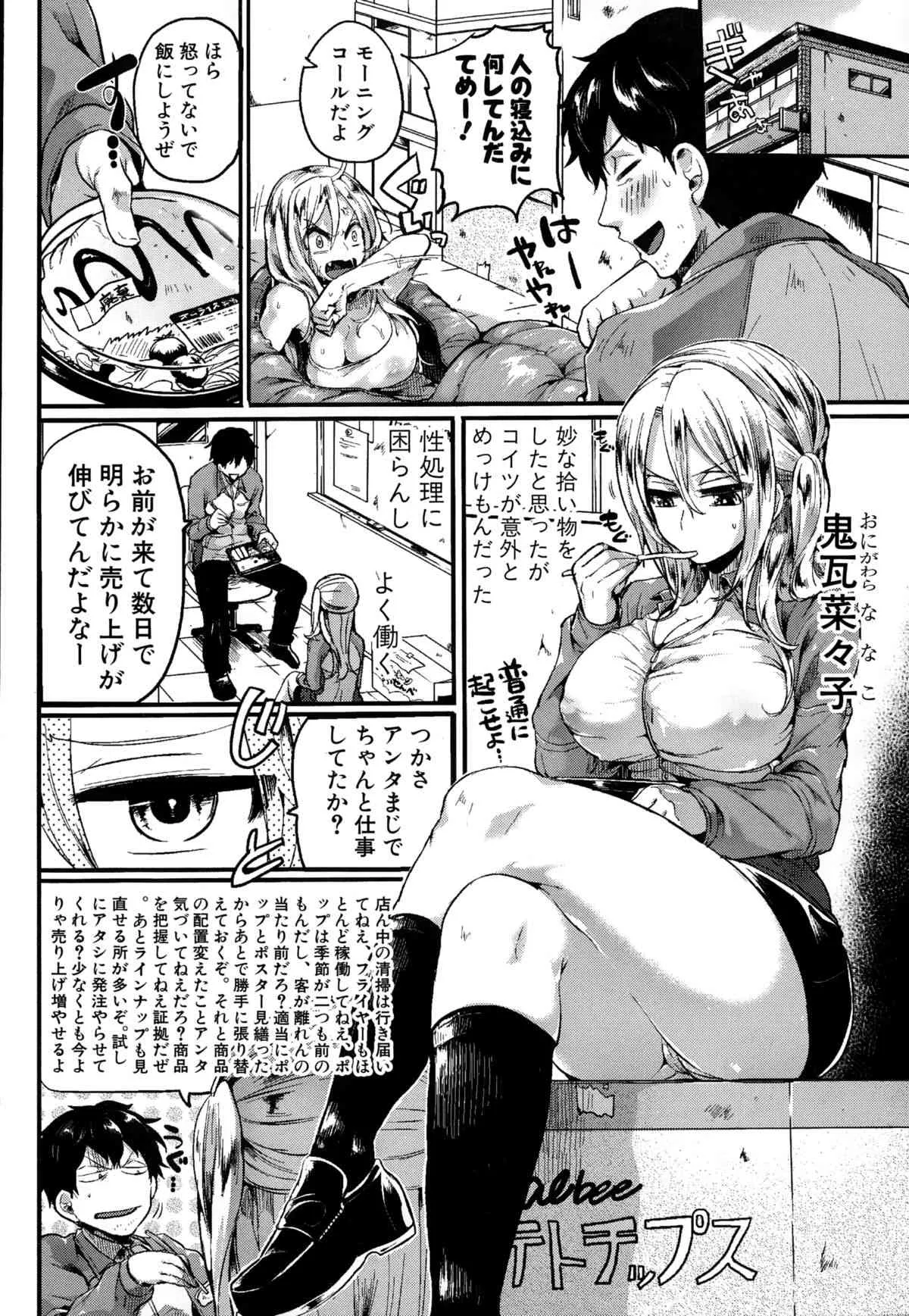 [doumou] 菜々子超いい気分！(COMIC真激 2015年1月号)_2