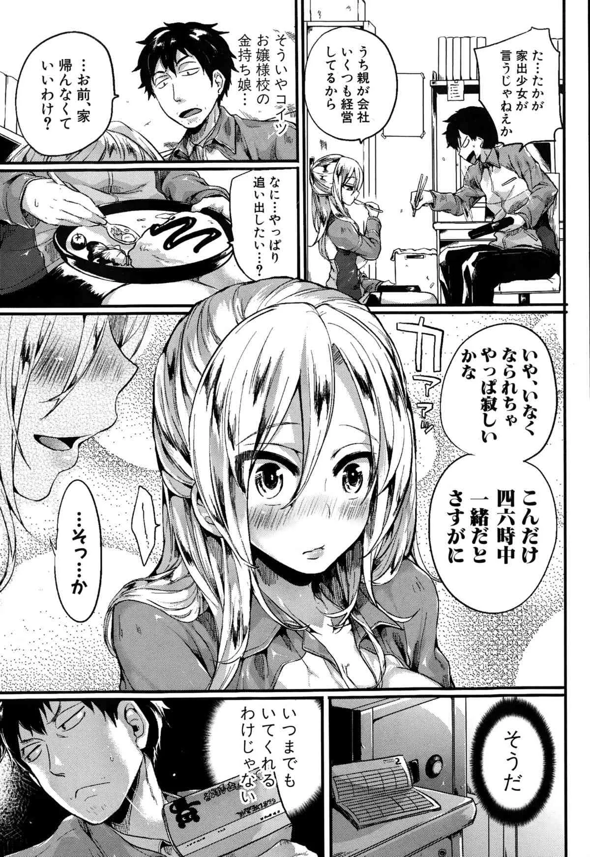 [doumou] 菜々子超いい気分！(COMIC真激 2015年1月号)_3
