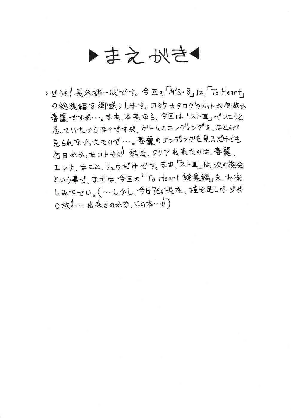 [Kazunari Hasebe] M’S 8_3