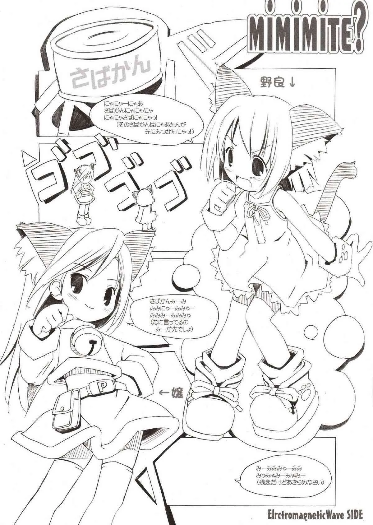 [Electromagnetic Wave & Venom] Mimimite