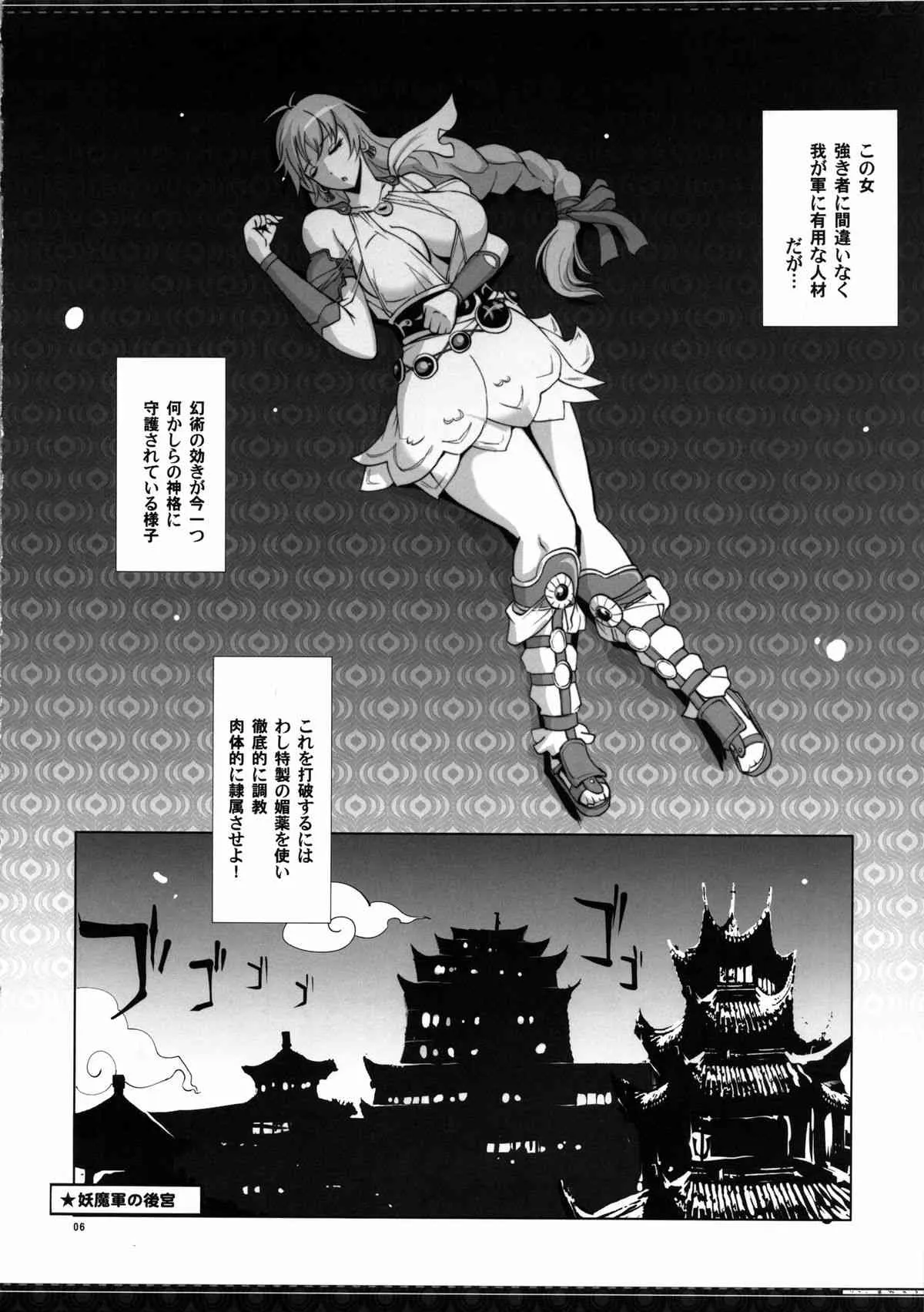 (C85) [YA-ZY (ゆにおし)] ソフィ無双おろち (無双OROCHI)_6