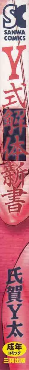 [氏賀Y太] Y式解体新書_2